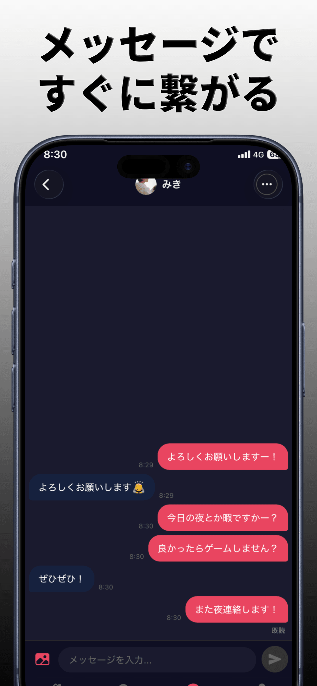 duoのメッセージ画面 - マッチした相手とチャットで繋がる