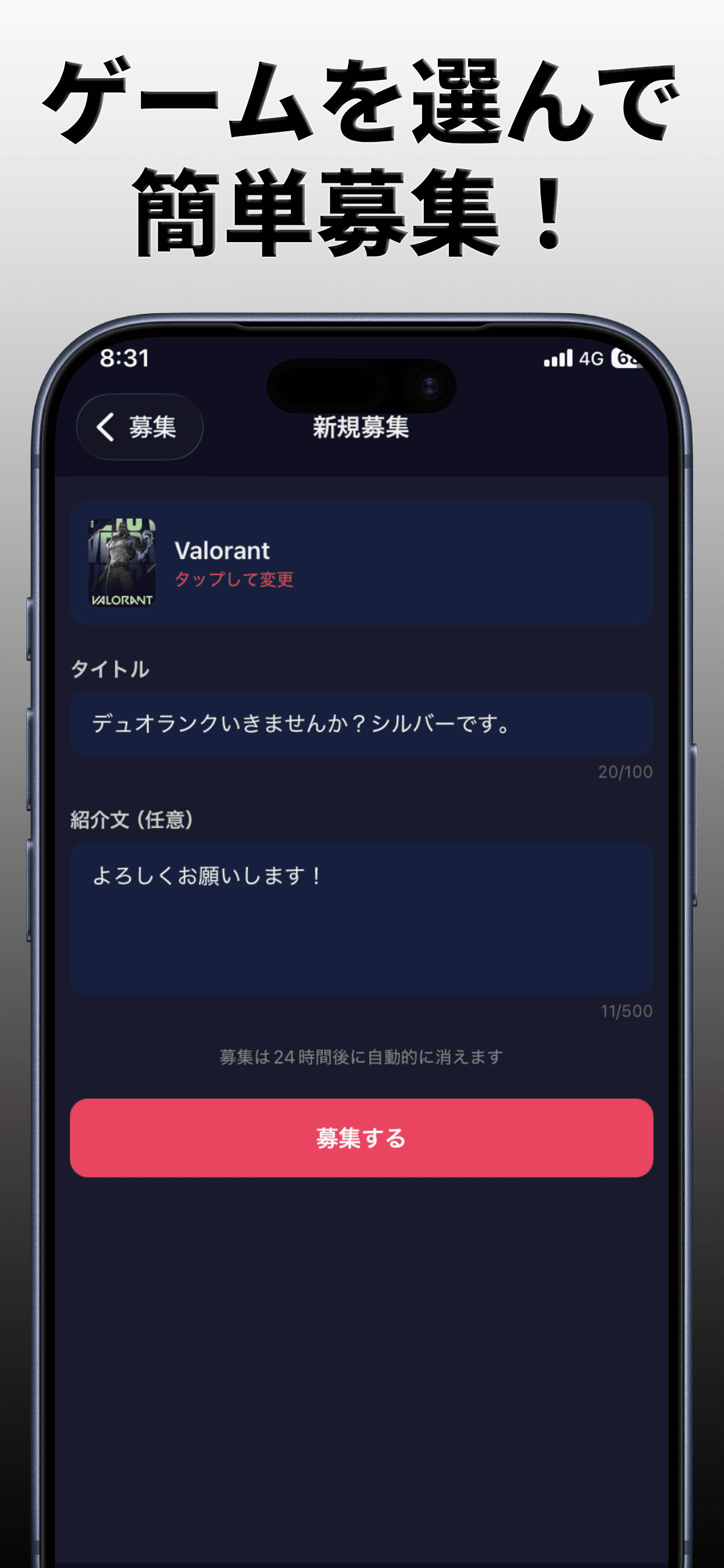 duoの募集投稿画面 - ゲームを選んでタイトルを書くだけで仲間を募集