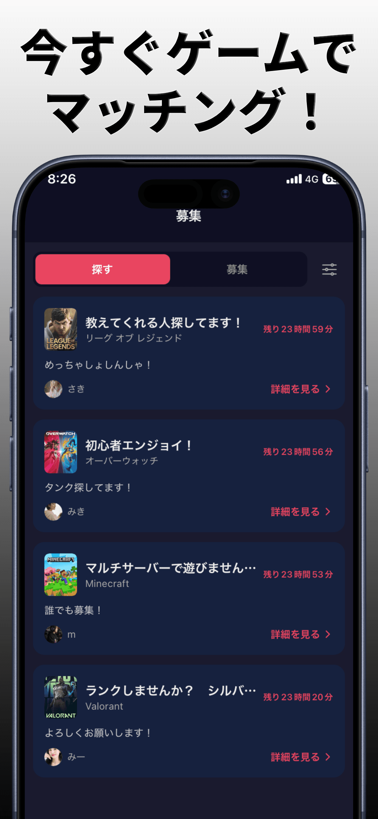 duoのLFG募集一覧画面 - ゲーム別に一緒に遊ぶ仲間の募集が並ぶ